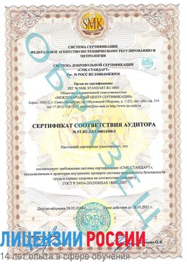 Образец сертификата соответствия аудитора №ST.RU.EXP.00014300-3 Чехов Сертификат OHSAS 18001